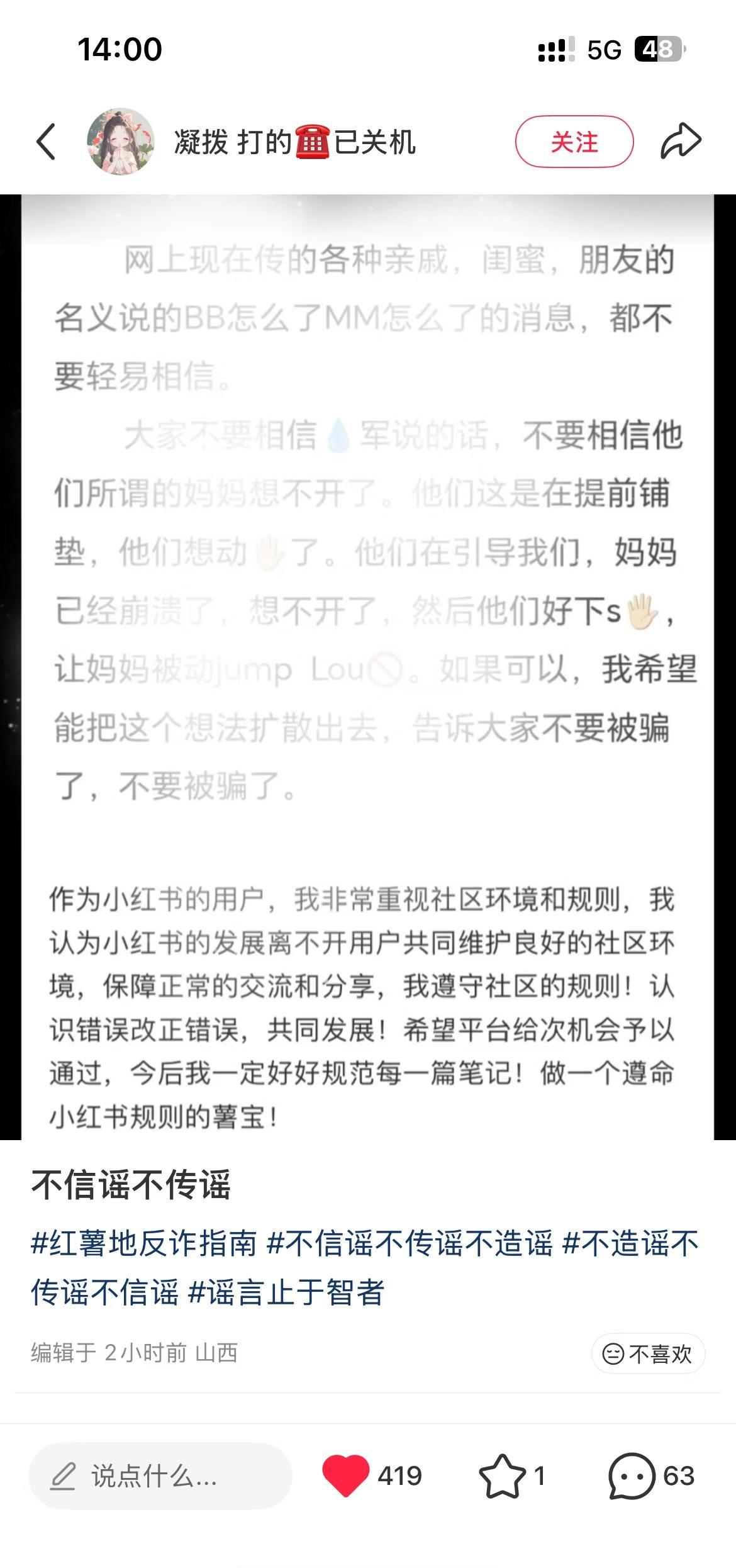 不信谣不传谣
社区公约由我提议 社区公约 未成年反诈指南 不信谣不传谣不造谣