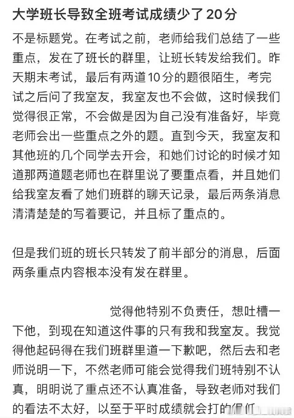 大学班长导致全班考试成绩少了20分[哆啦A梦害怕] ​ ​​​