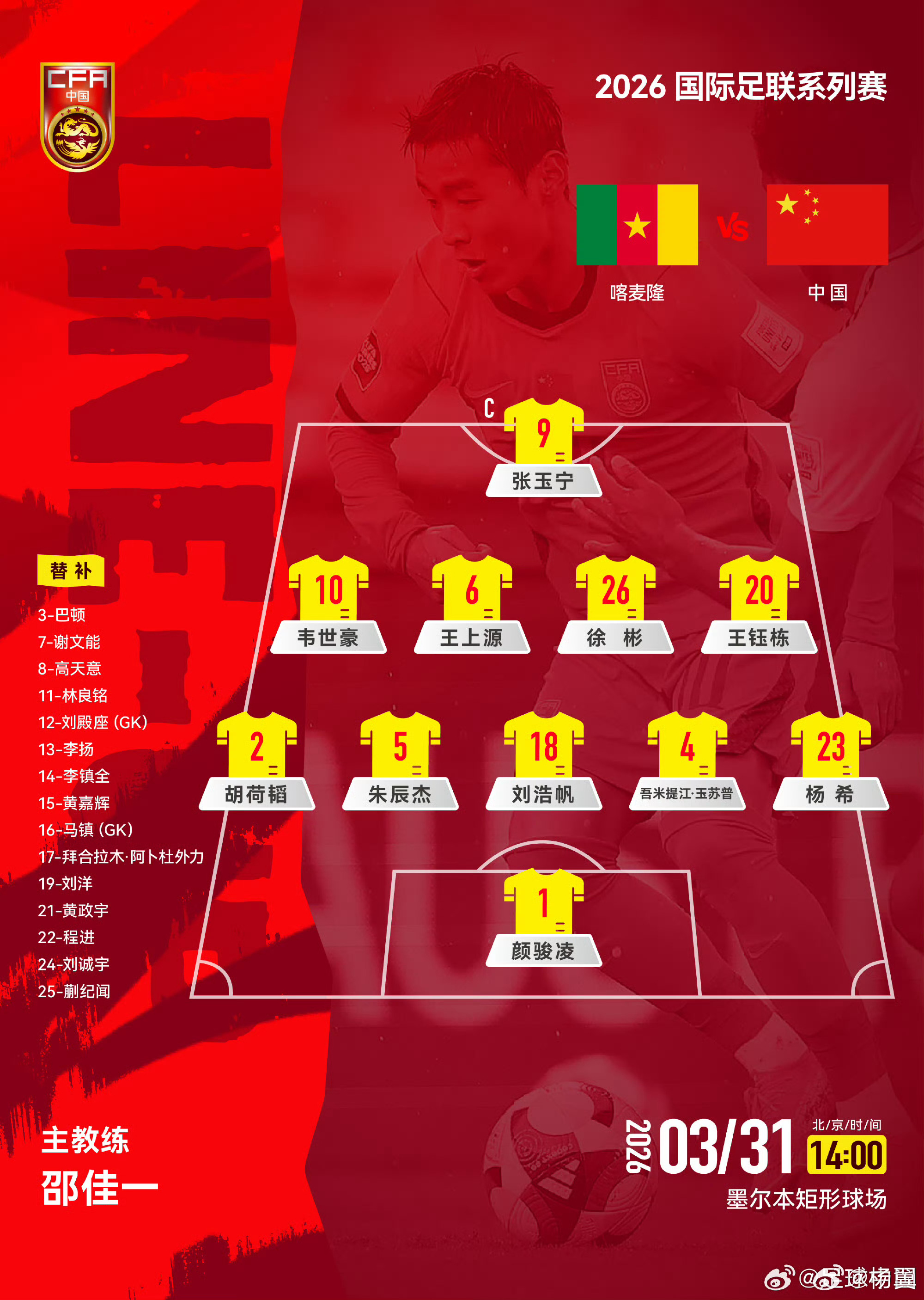 国足该打5后卫，朱辰杰继续首发。 