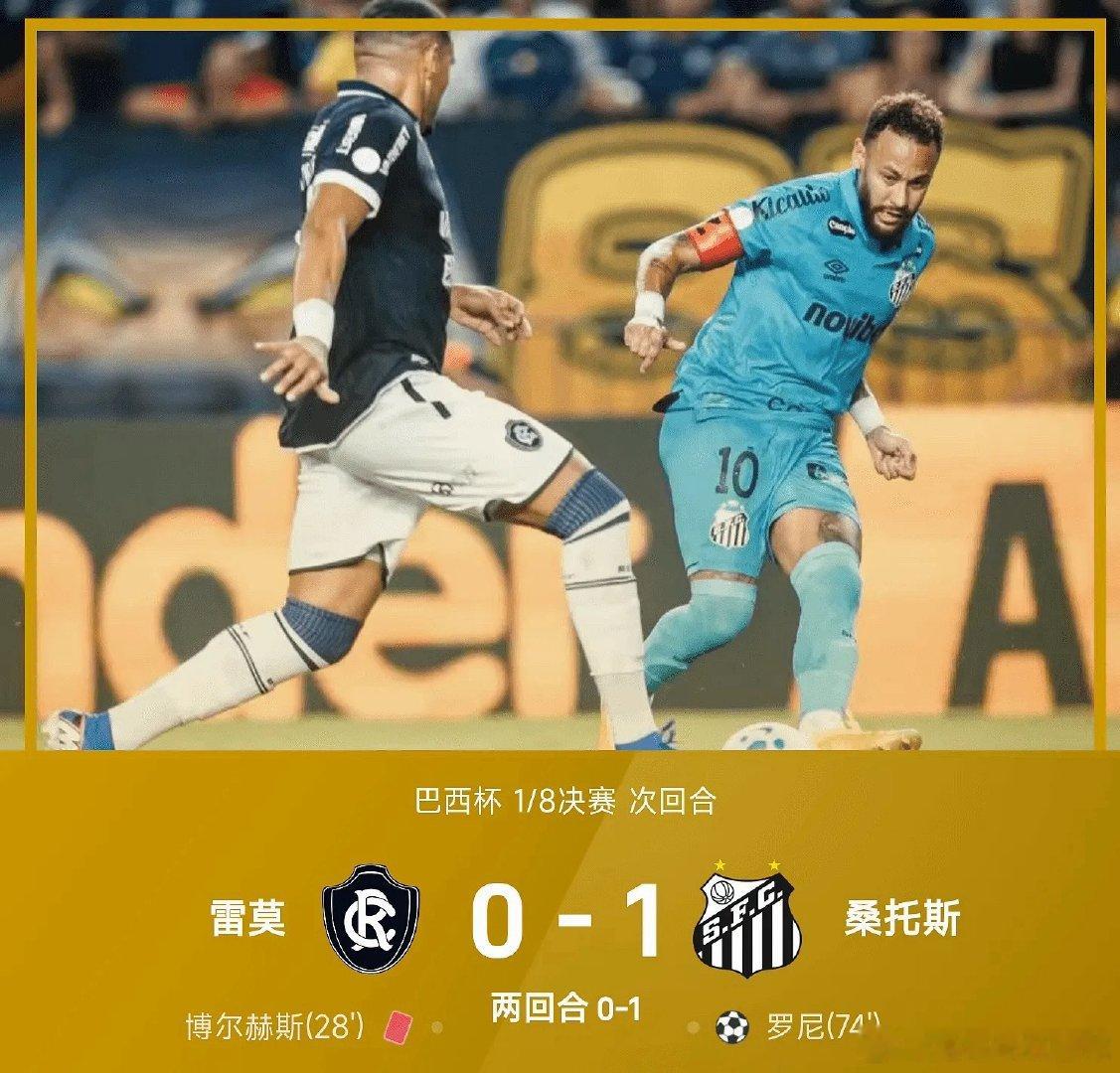 C罗告诉乔治娜你不靠外表生活08月05日讯 巴西杯1/8决赛次回合，雷莫主场对阵