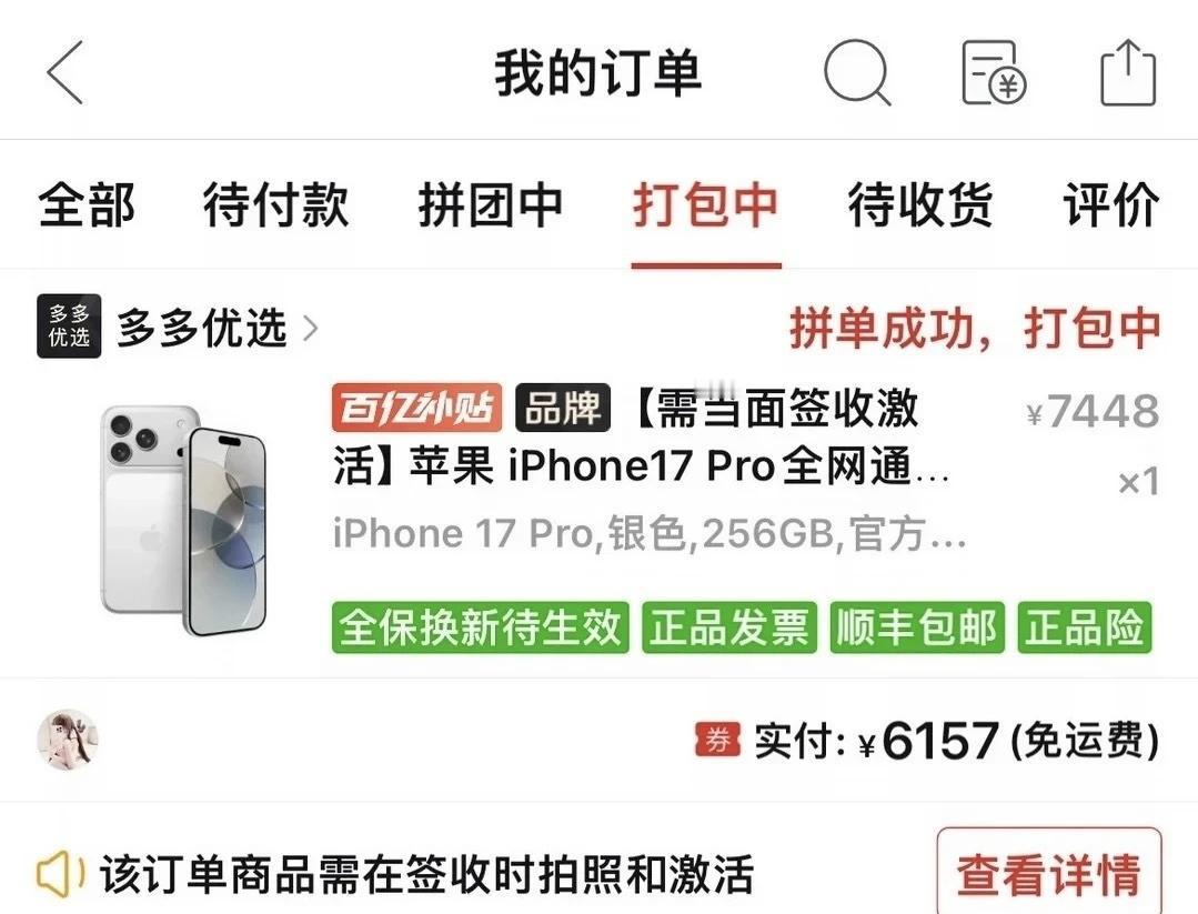 谁懂啊！iPhone17pro  6157就拿下了
纠结好久要不要入手，反复刷页