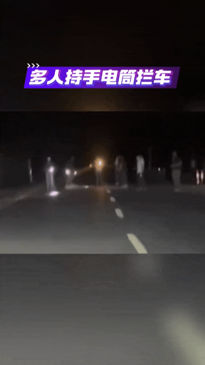 国道深夜惊魂！一束手电筒光，吓停无数过往车辆……
 
深夜的广西靖西国道，漆黑一