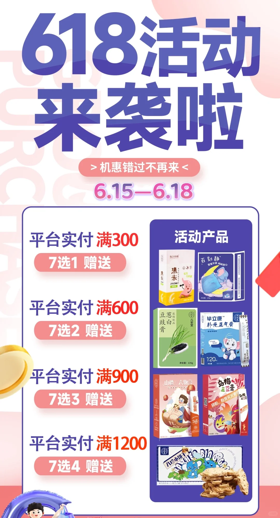 618活动，三伏贴不参加哈～