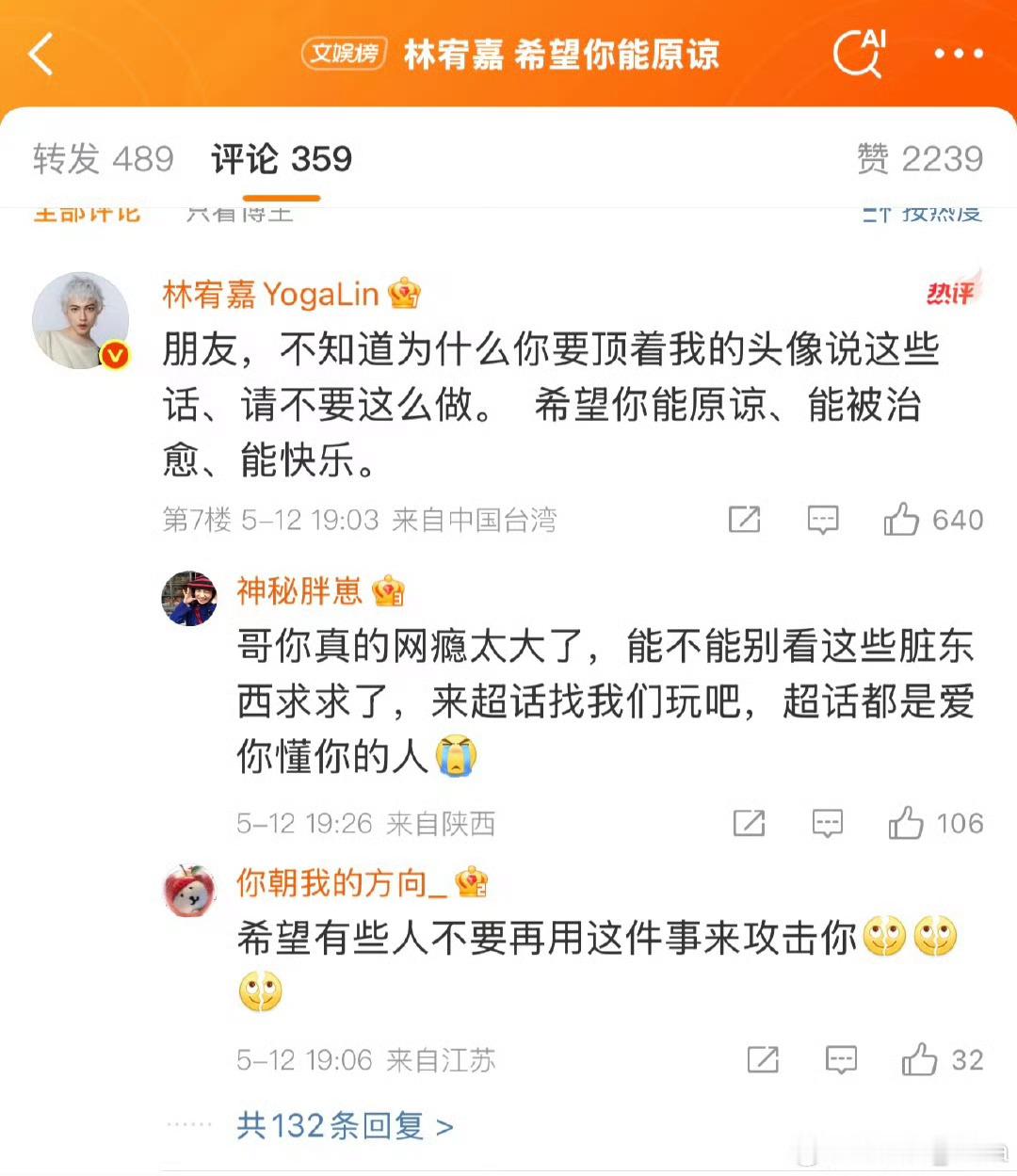 林宥嘉 希望你能原谅评论区回复网友后，这是随时在线看帖呢！ ​​​