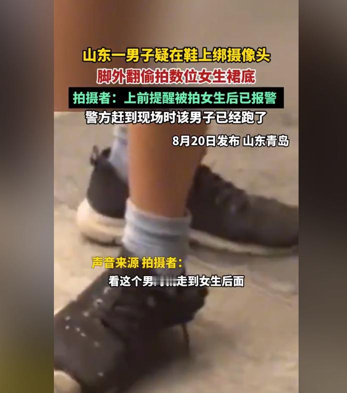 男子公共场合偷拍女生裙底，实在太嚣张！8月20日山东青岛，一名男子一瘸一拐的跟在