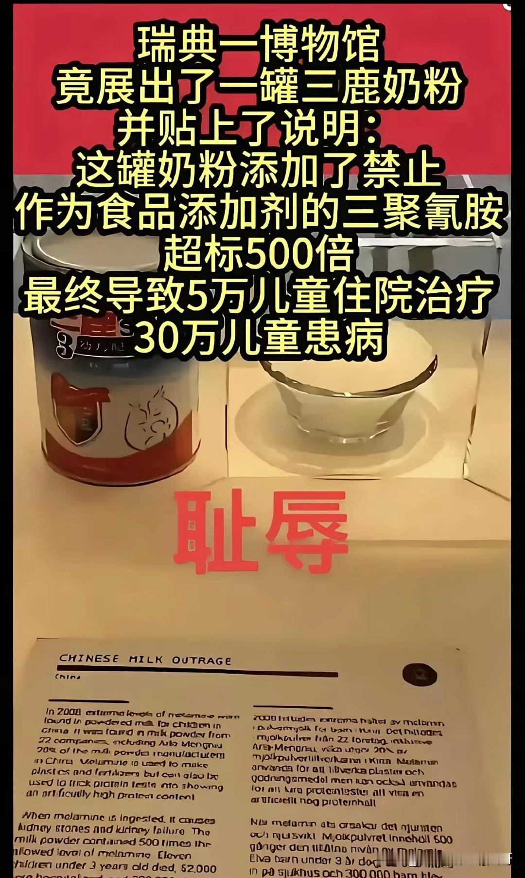 瑞典一博物馆恶意展览三鹿奶粉，恶意引导外籍人员对国内食品安全的错误导向，抹黑我们