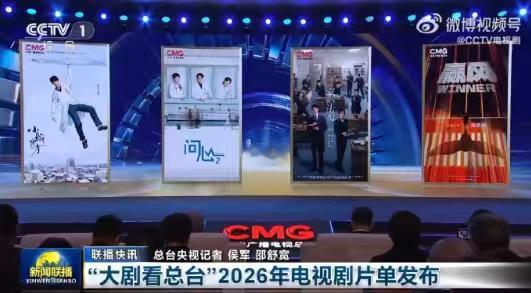 新闻联播，这是要搞事情啊！[捂脸]
那个单人的海报是不是很熟悉？
能上新闻联播的