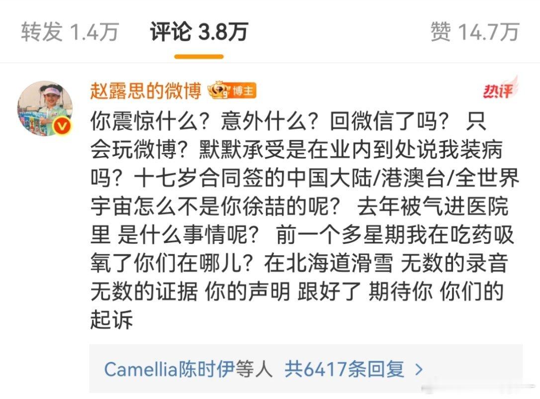 赵露思硬刚银河酷娱了：公司一直不回信息，到处在业内说自己装病。去年曾经被气进医院