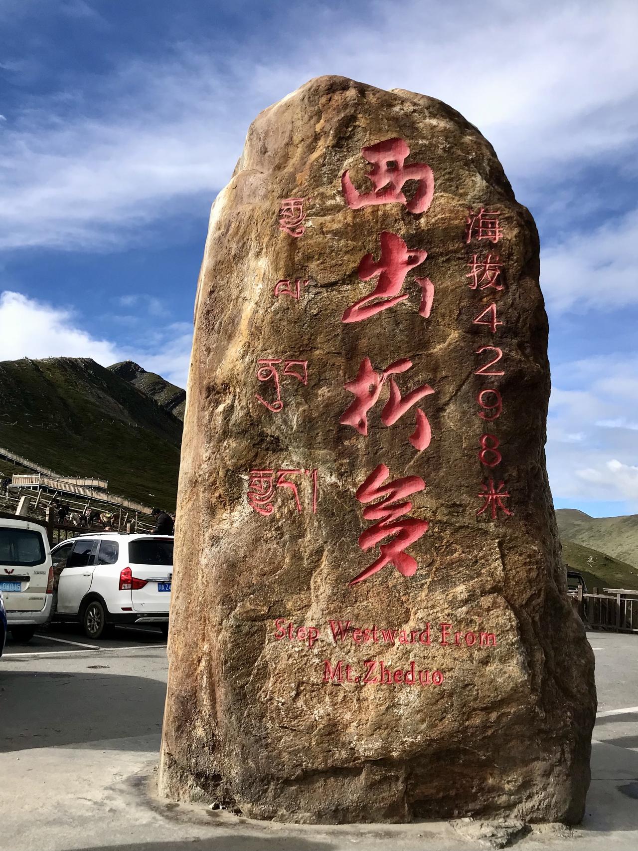 从康定到木雅圣地，需要翻越海拔4298米的折多山。

已经数不清翻越这座折多山多