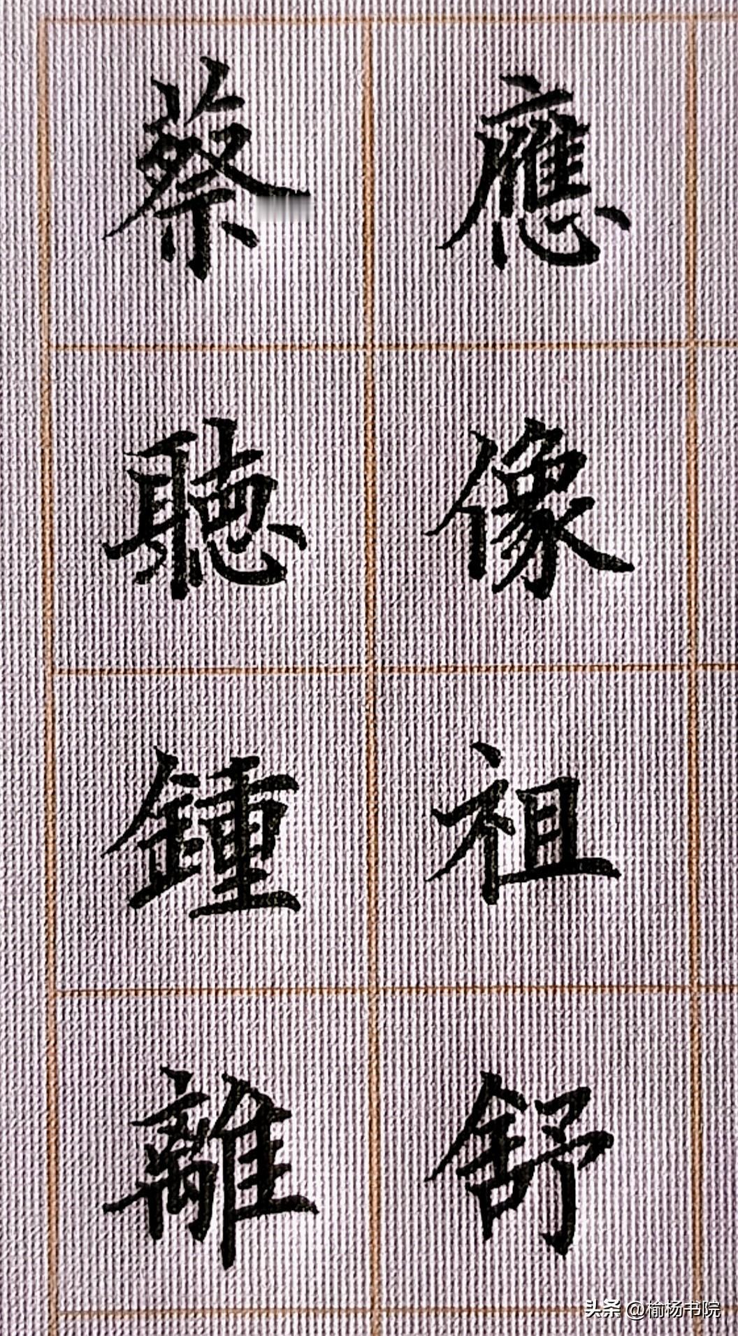 书贵瘦硬？ 杜甫云：“书贵瘦硬始通神。”苏轼云：“少陵评书贵瘦硬，此论未公吾不凭