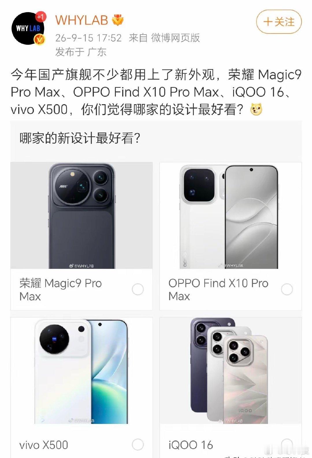 下半年这波旗舰机，外观集体“整容”啊！但要说改得最狠的，我投荣耀Magic9系列