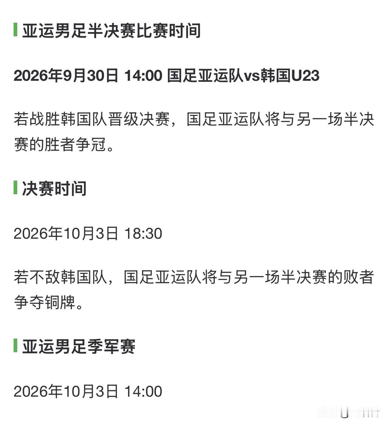 还有两场比赛，力争战胜韩国队闯入决赛！