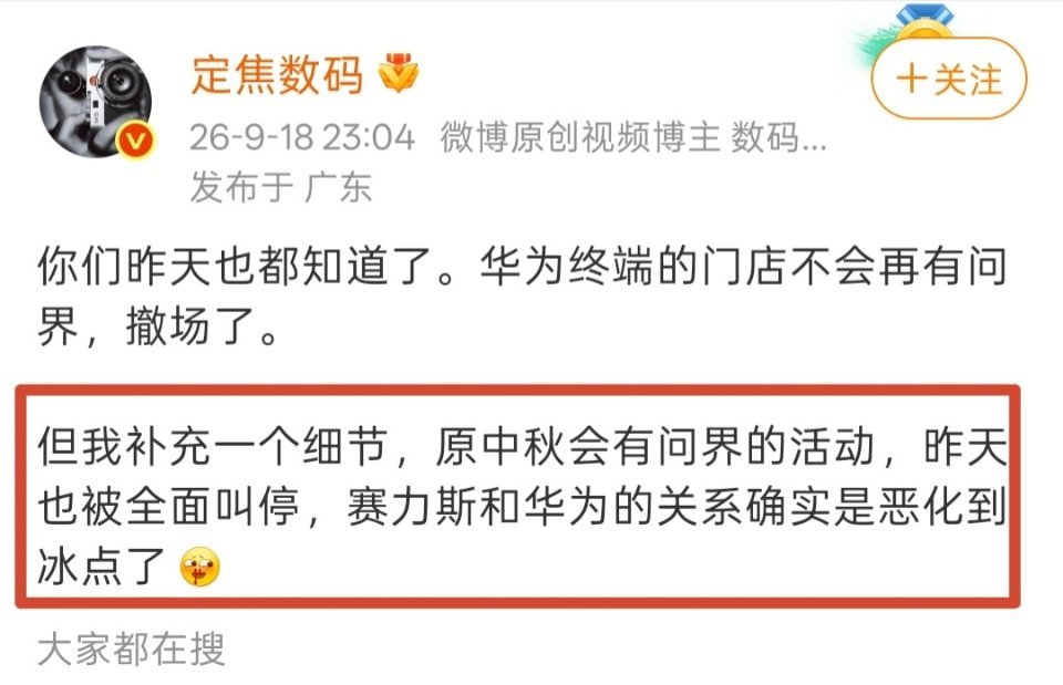 啊，赛力斯跟华为的关系已经到了可以用“恶化”这个词的程度吗？ ​​​