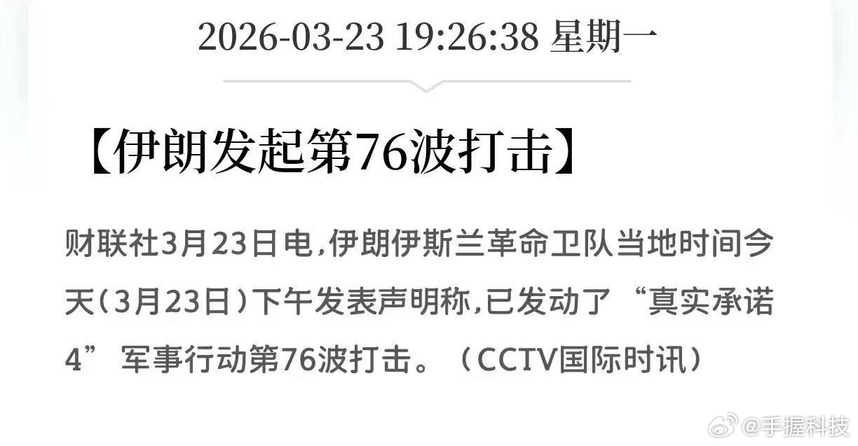 特朗普称推迟5天打击伊朗发电站气笑了，前脚懂王放出消息要缓和，后脚伊朗就辟谣了。