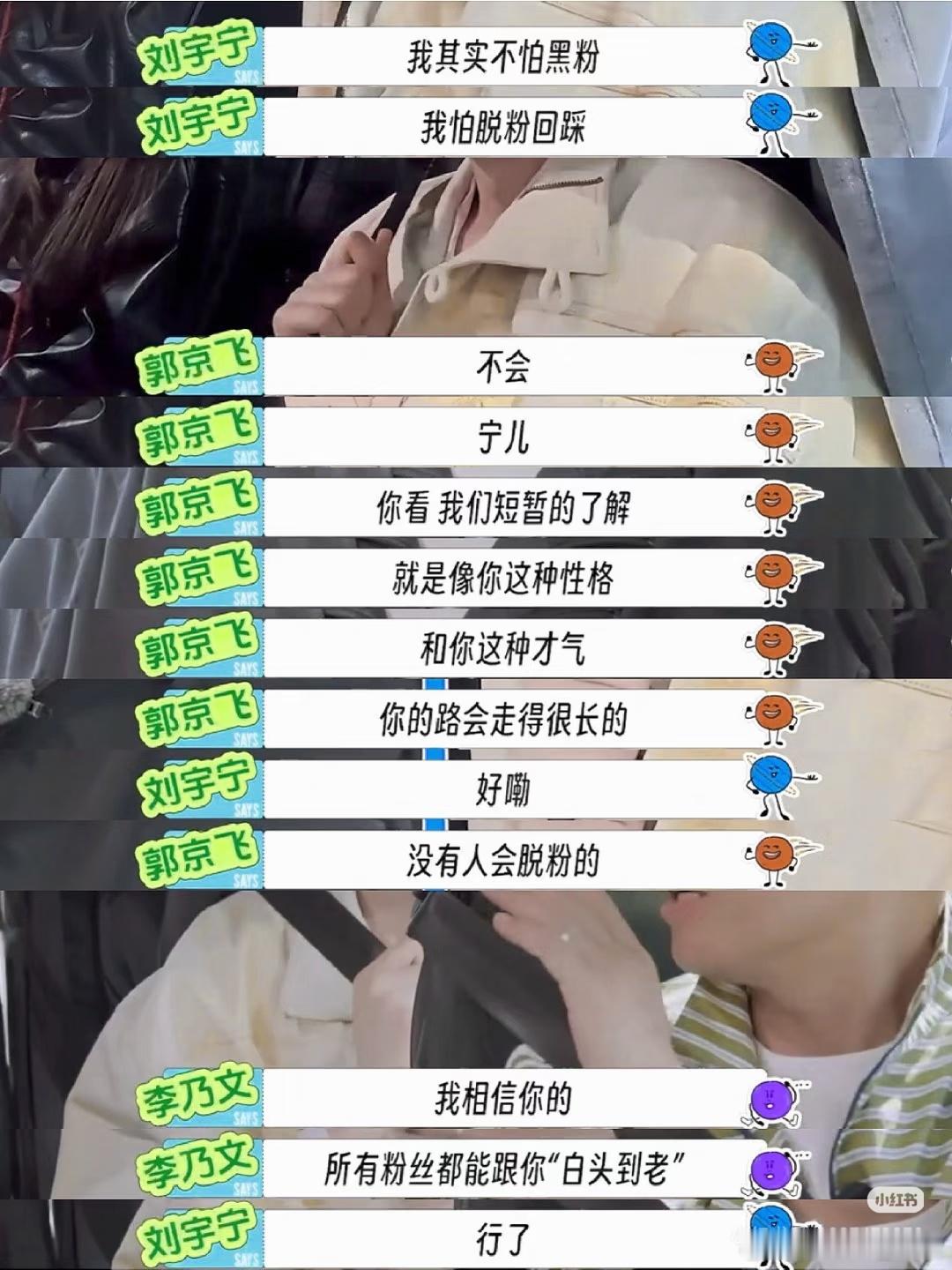 一言为定，白头到老！刘宇宁不怕黑粉怕脱粉回踩。刘宇宁地球超新鲜摩登兄弟