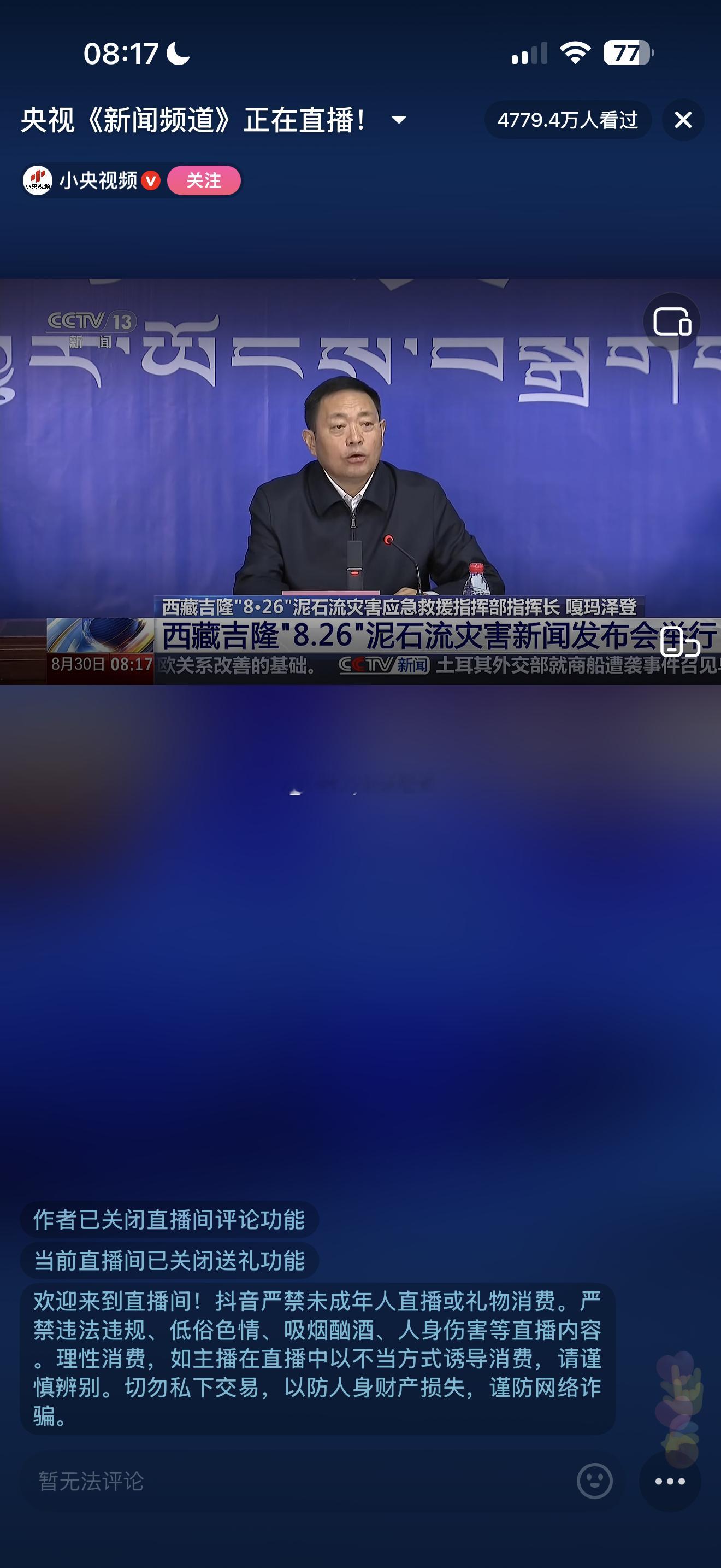 西藏泥石流，默哀[蜡烛] ​​​