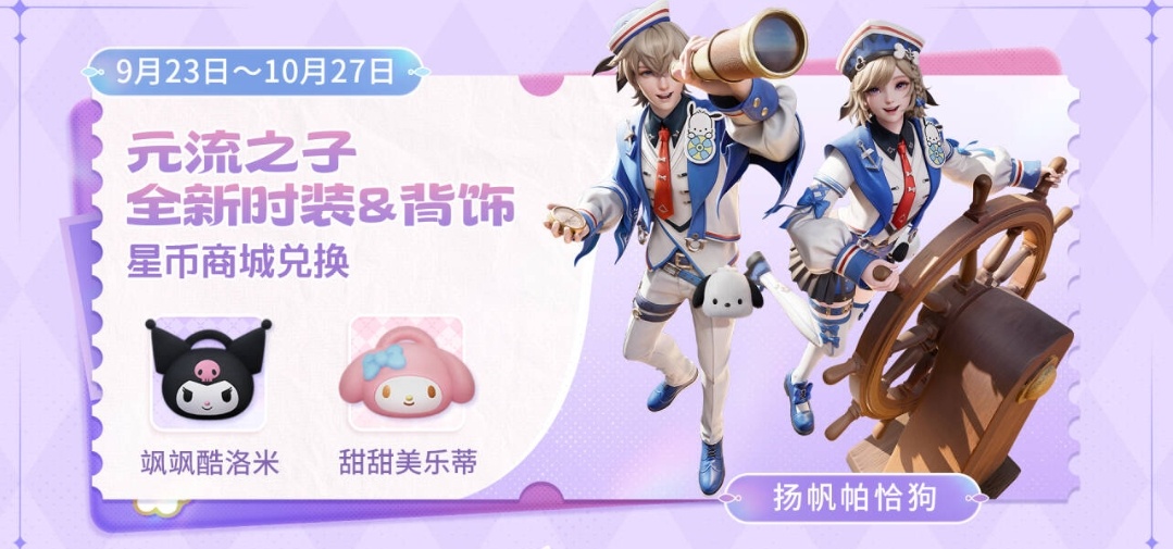 三丽鸥已经联动到第四弹了，这算是王者联动最多次的IP吗？[思考][思考][思考]