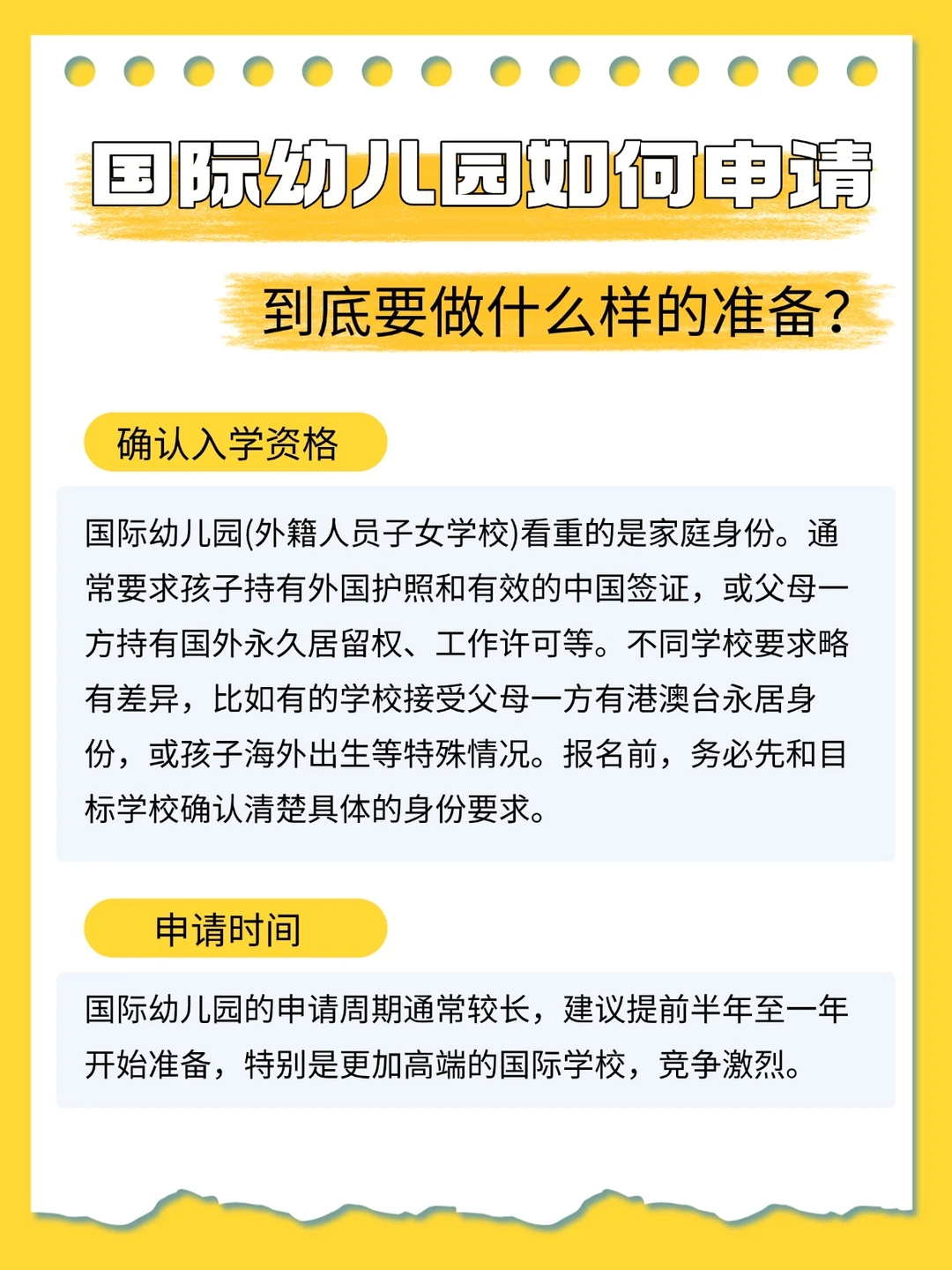 国际幼儿园申请别再懵‼️解锁入园全攻略‼️