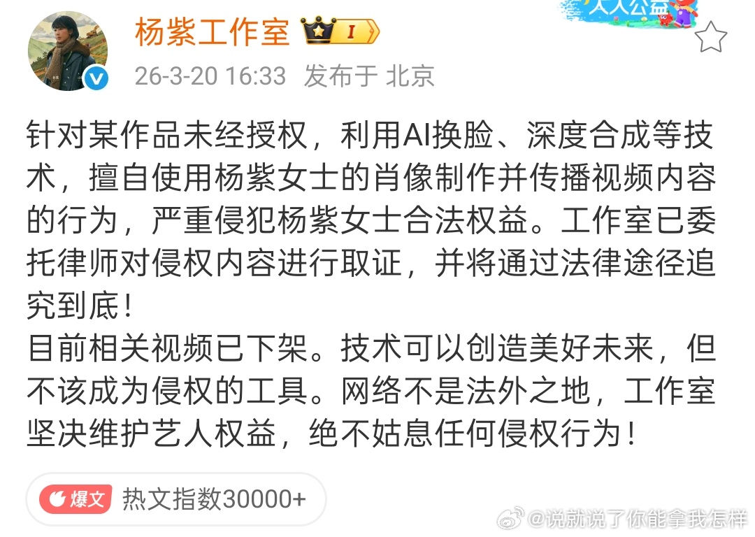 啊！杨紫也被AI合成剧吗？真该管管了 