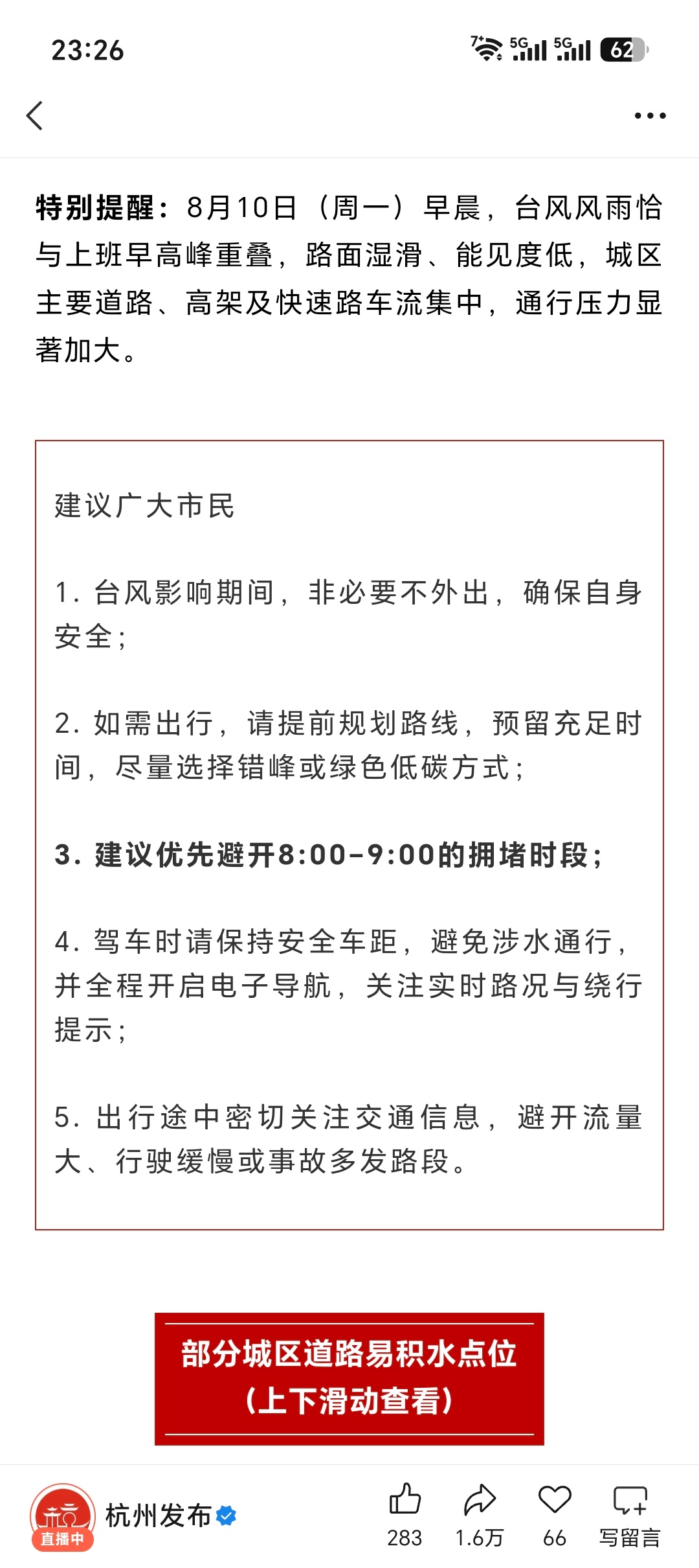 白海豚 居家办公台风当前，江浙沪各有应对措施🌚上海：鼓励居家办公南京：建议弹性