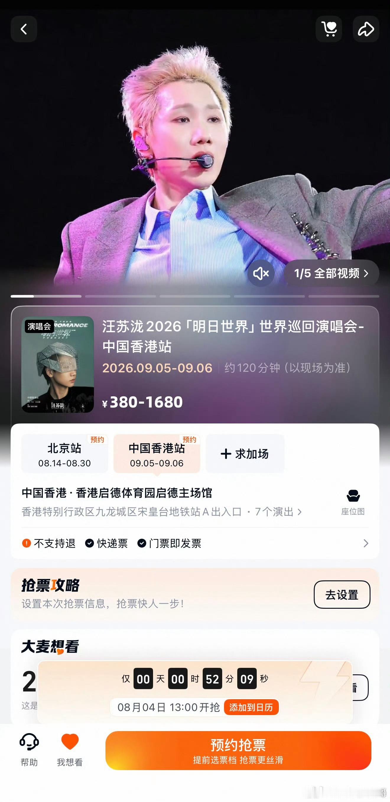 汪苏泷抢票汪苏泷香港站演唱会开启售票通道，开票瞬间票源十分紧张，不少粉丝都在感慨