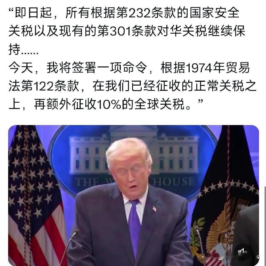 川普在最高法院当天裁定他之前依赖的更广泛关税权力无效后，几小时内就宣布使用另一条