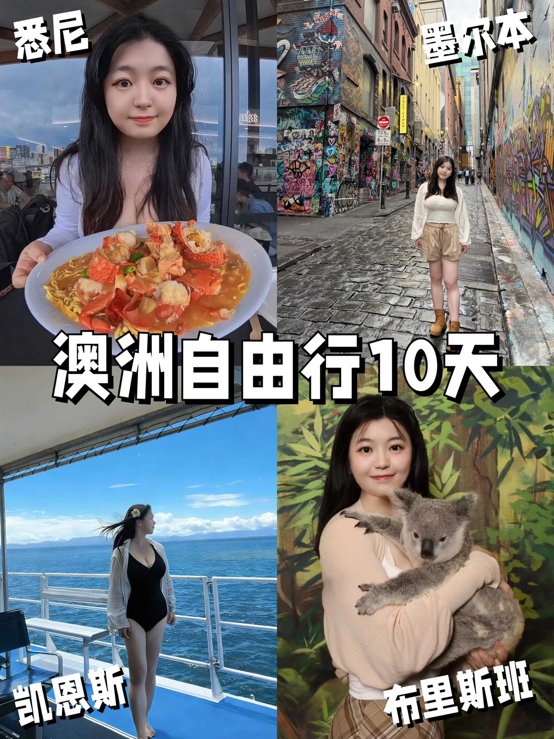 打工人利用春节1w+高性价比玩转澳大利亚🦘
