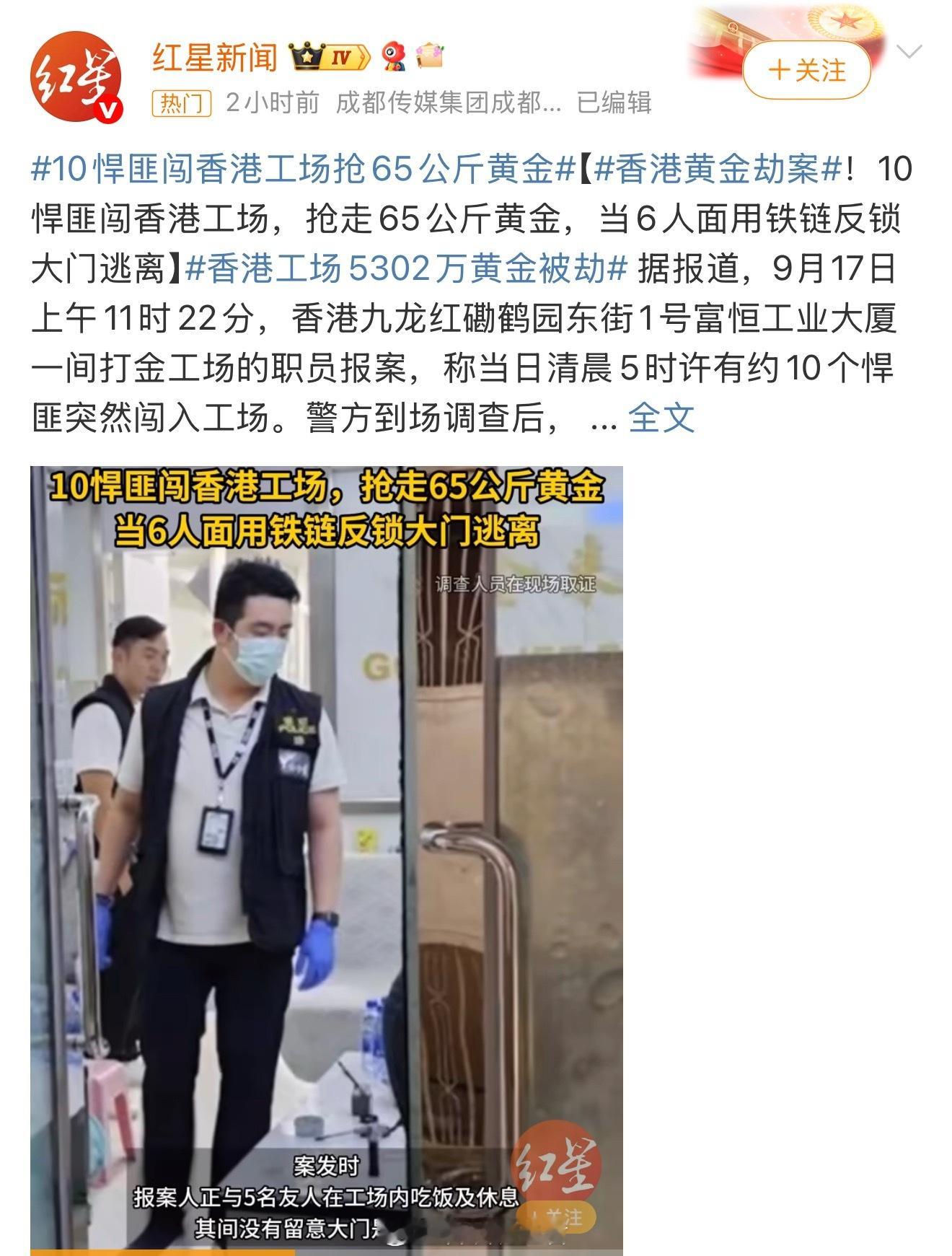 香港黄金劫案我看标题以为是电影呢？点进去一看是真的，65公斤数目不小呢，梦幻照进