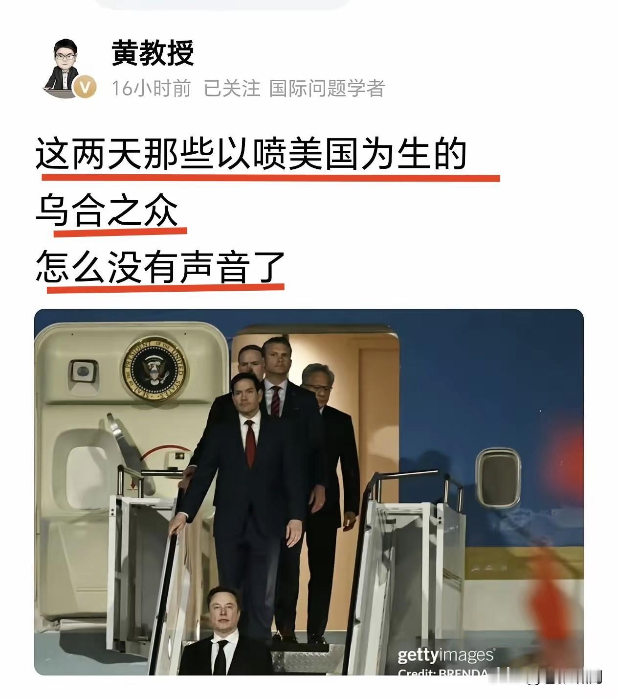 特朗普访华，小黄教授质疑:那些整天喷美帝的乌合之众，怎没声音了？

本人深有同感