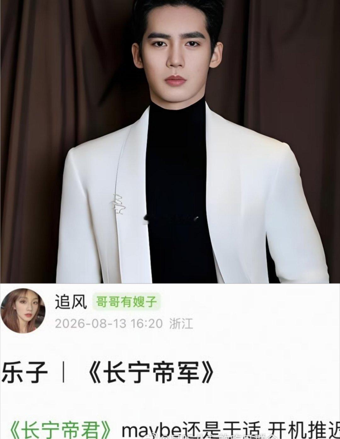 🍉王星越推掉了（长宁帝君），目前又把这个饼递给了于适出演。女主角我推荐陈丽君二
