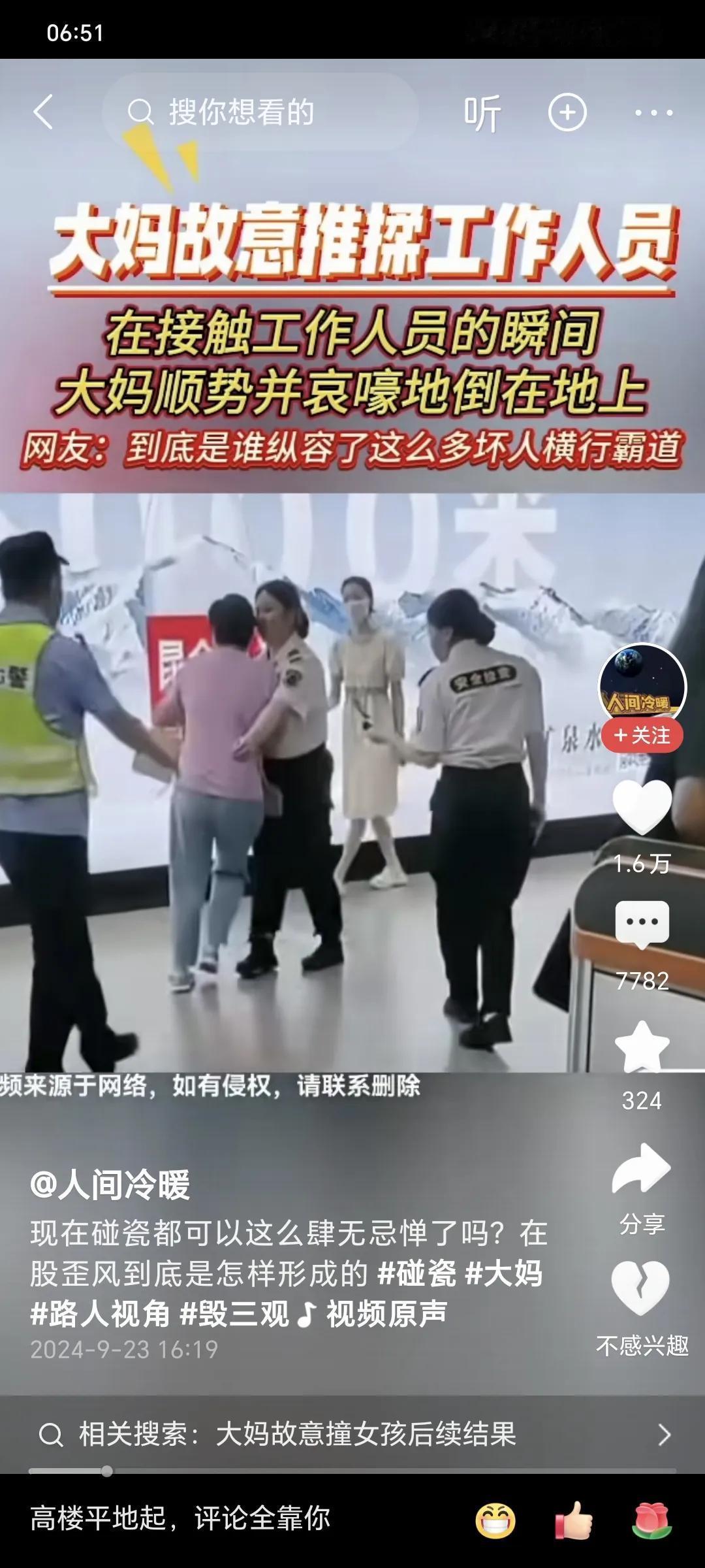 碰瓷