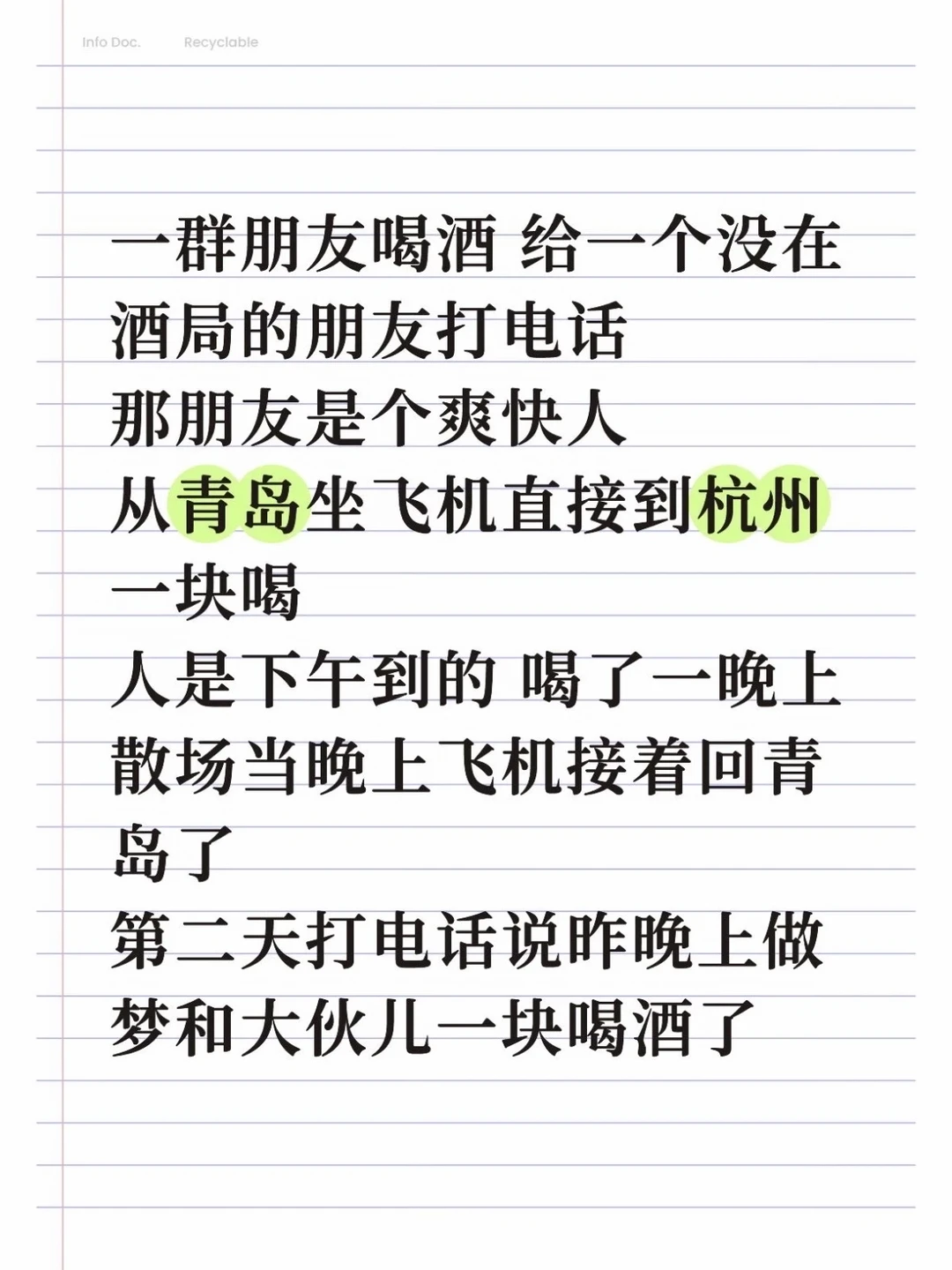喝多了干过的事
