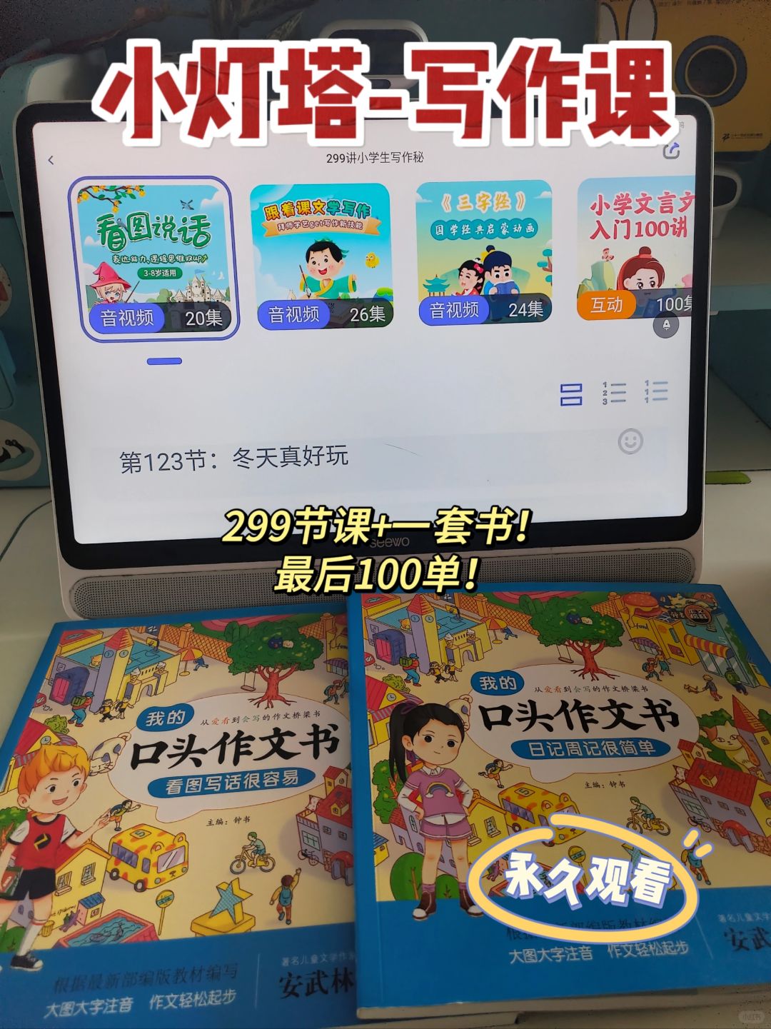 小灯塔299节永久课！可支持电视投屏！