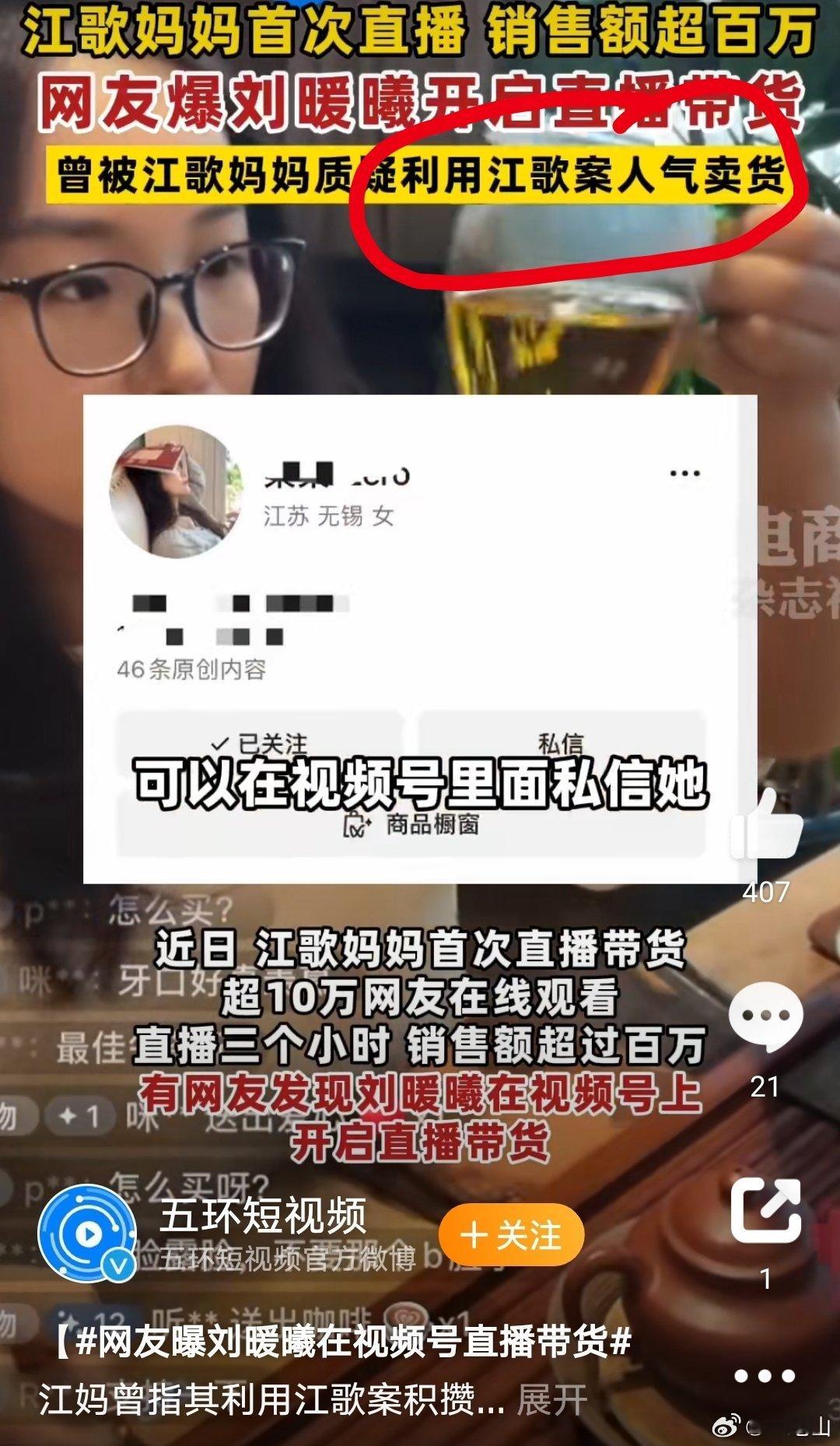 #网友曝刘暖曦在视频号直播带货#人血馒头，还要脸不？ ​​​