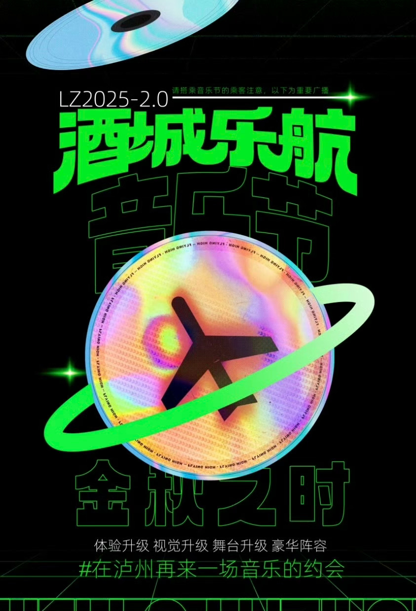 芝士快讯 Justin黄明昊 又要来四川了‼️参加12.20泸州酒城乐航音乐节大