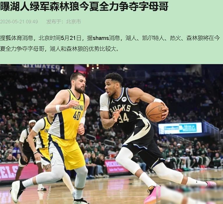 谁敢信？连续两年首轮游，雄鹿东部第12——就这全联盟 six 支老牌劲旅还像热锅