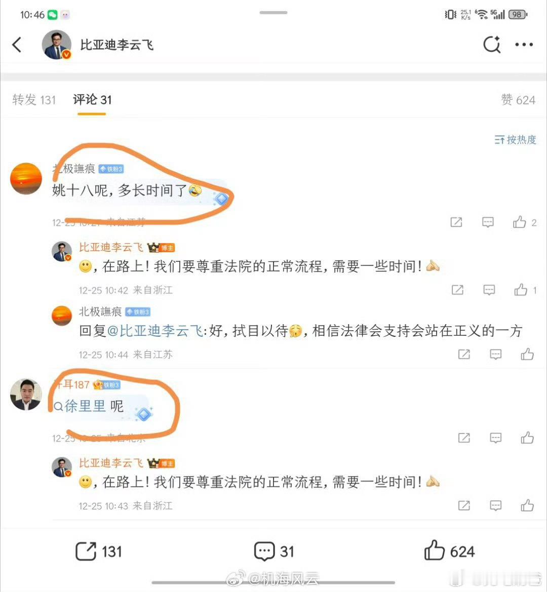 好家伙，比亚迪起诉姚十八和徐里里的判罚也要出来了，这次比亚迪看来是动真格的比亚迪