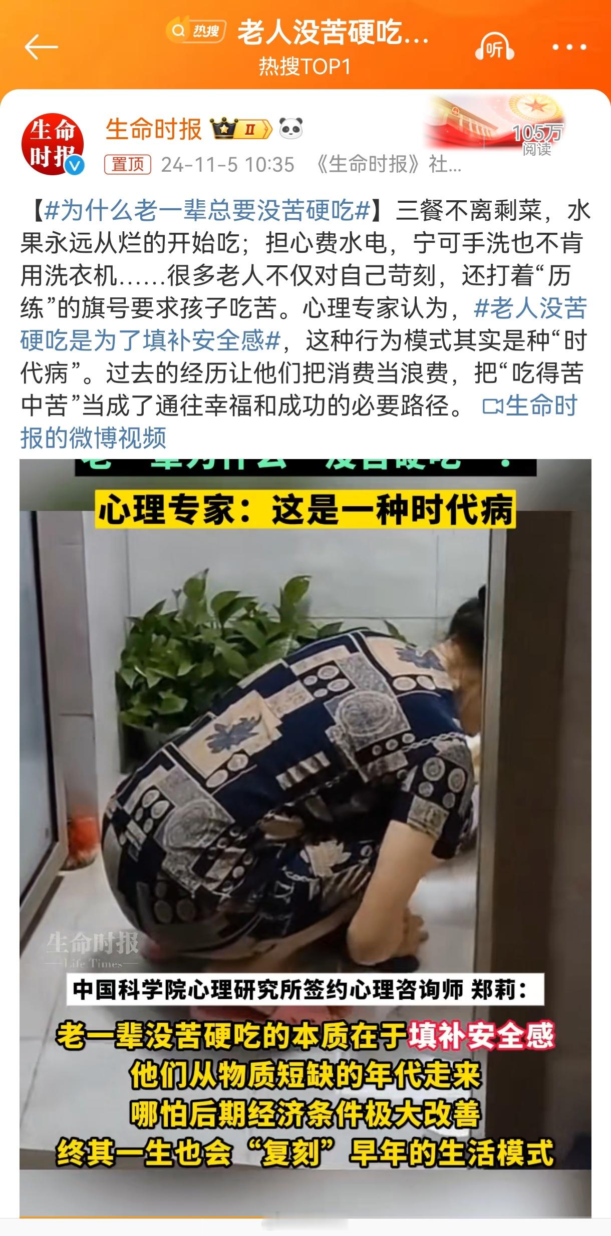 #为什么老一辈总要没苦硬吃##老人没苦硬吃是为了填补安全感# 因为他们曾经被饿死