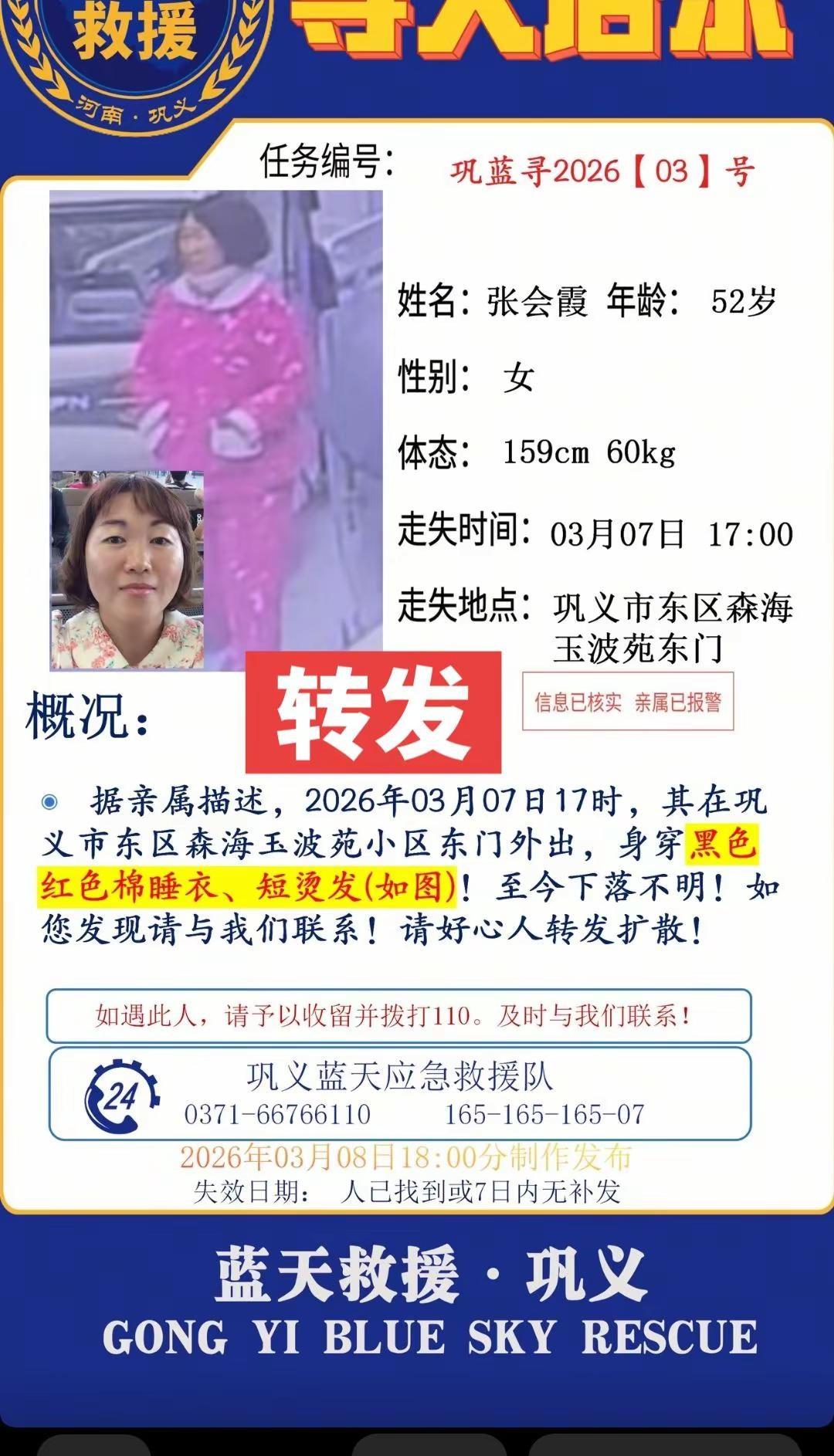 抖音寻人 正能量转发