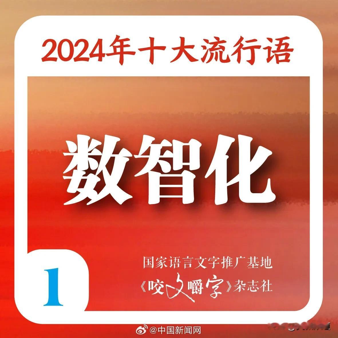 “数智化转型”、“打造数智化汽车”、“引领数智化汽车时代”[狗头][狗头][狗头