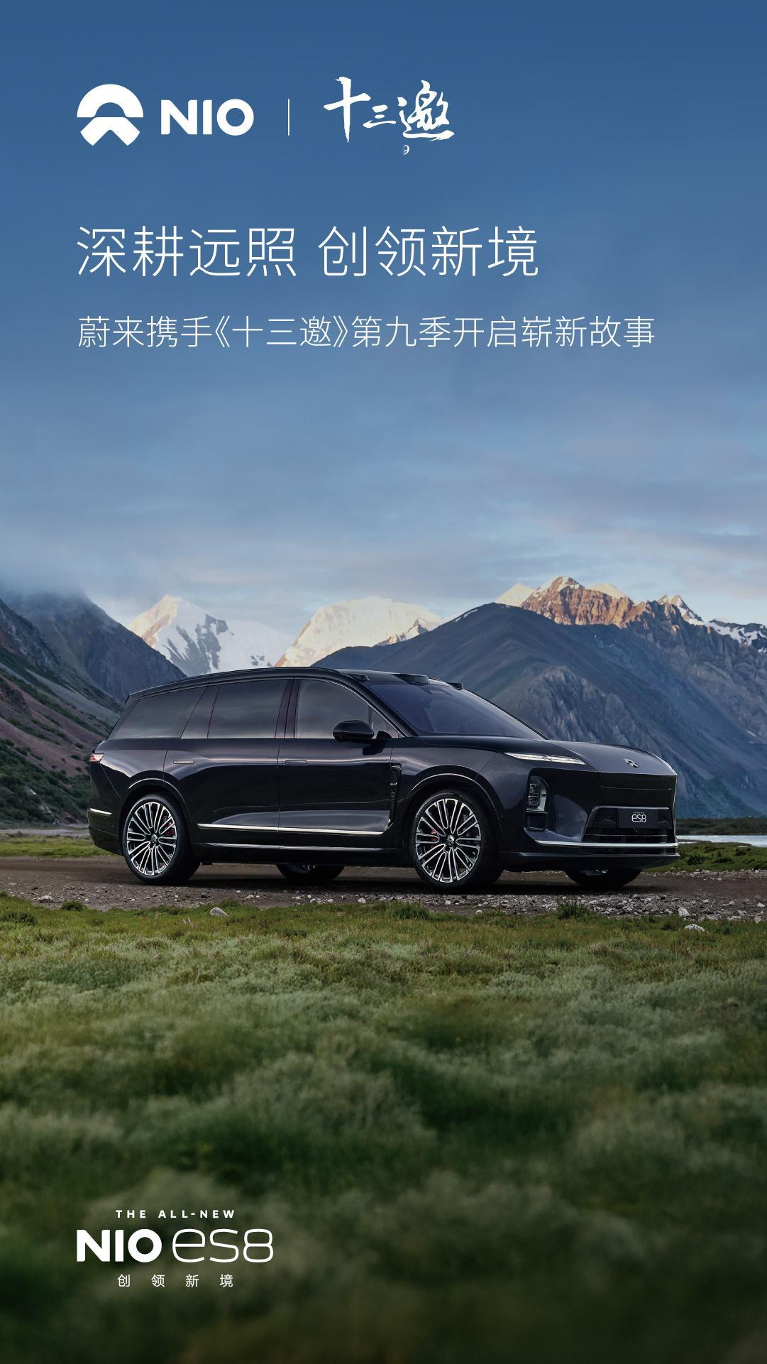 蔚来 冠名了腾讯视频的《十三邀》节目，不错，都是我喜欢的品牌和内容。看过不少期十