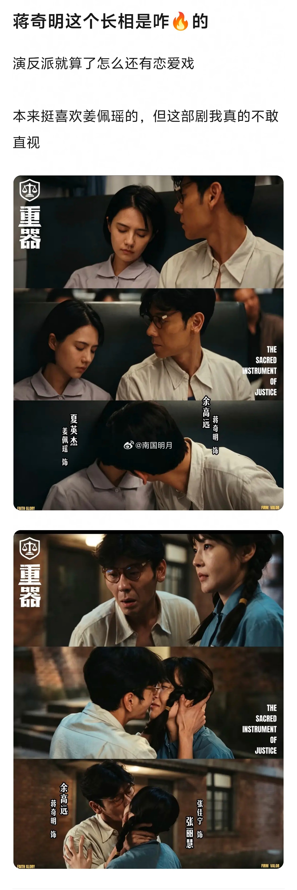 姜珮瑶算工伤吧，蒋奇明还是专心做实力派吧，爱情戏、亲密戏这种不适合演，放过观众吧