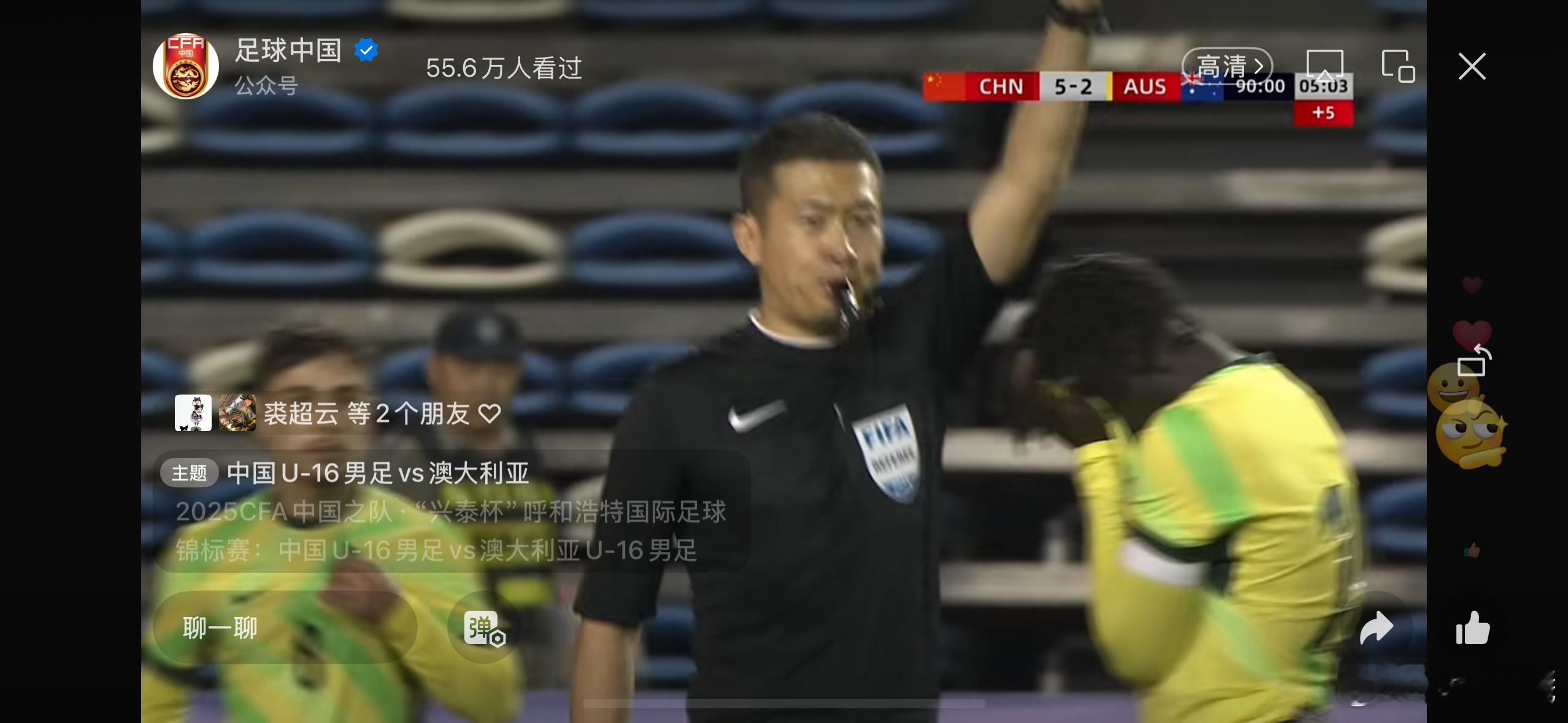 很久没有面对强队大胜过了，值得高兴的.U16国足5比2澳大利亚U16国少U16获