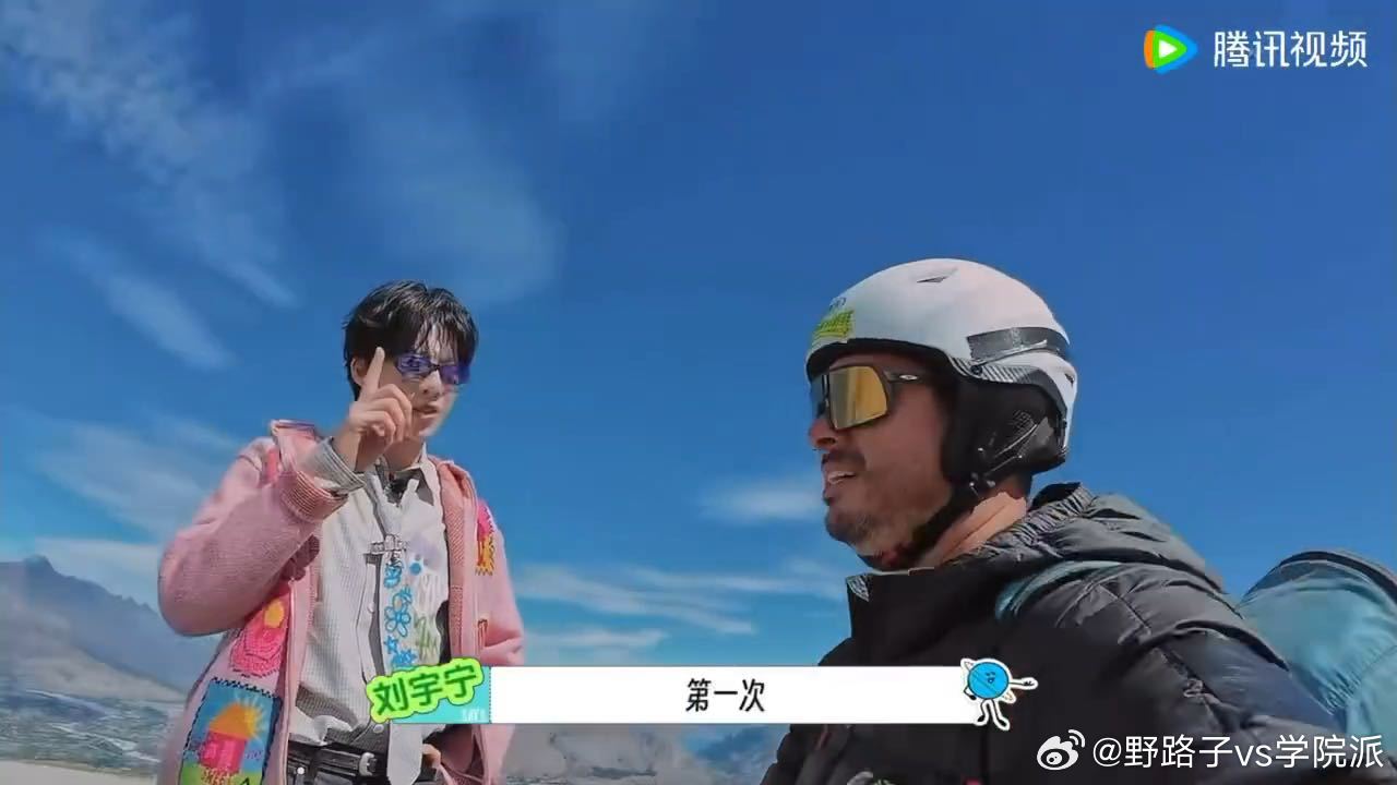 刘宇宁和教练中英文双语交流刘宇宁双语交流 不同于简单的日常口语对话，滑翔伞涉及大