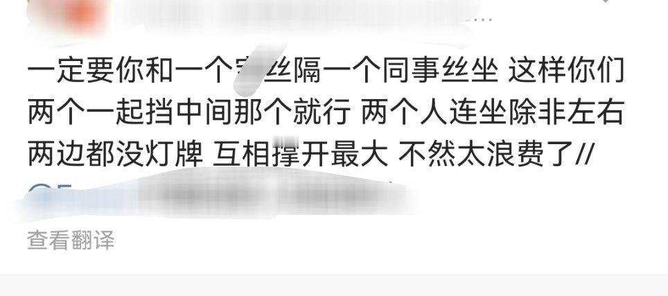 如果演唱会当天两个同事妈选择不挨着 反而非要跟你换座要把你夹在中间 一定别换，同