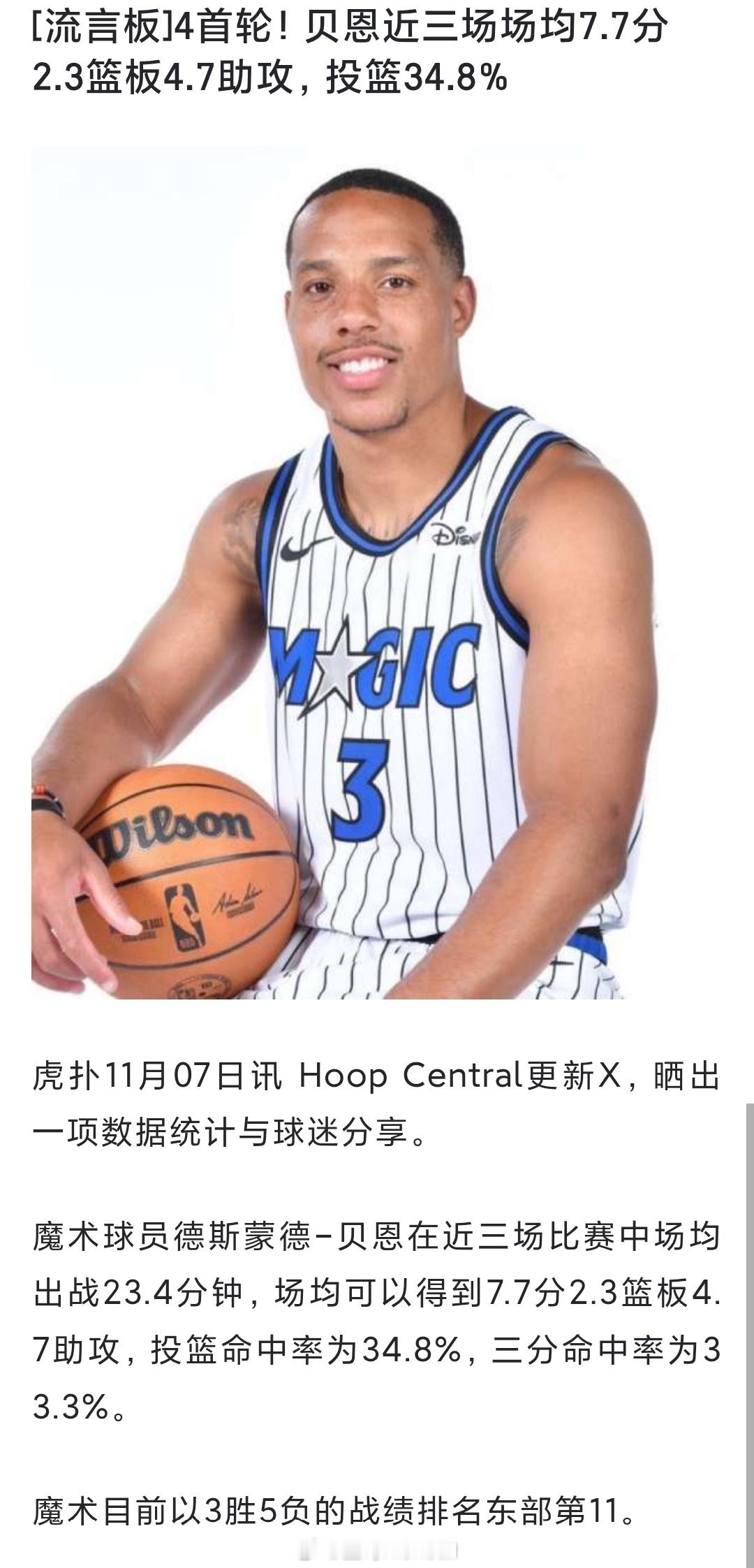 魔术老铁真是惨[流鼻血]本恩太不适配了，话说本恩和希罗应该算是同类型的球员 ​​