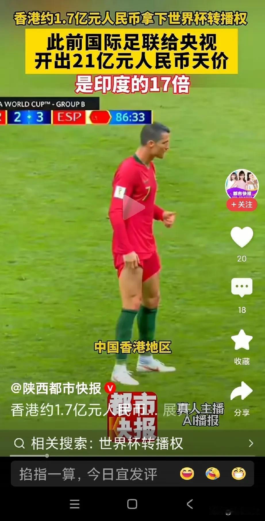 17倍，是印度17倍！
国际足联太看得起我们了，真把我国当很发达国家！
想想，中