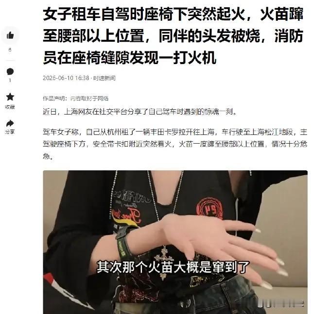 奉劝广大网友们，夏天车里千万不要放打火机！这不，陈女士与同伴从杭州提了辆租赁车直