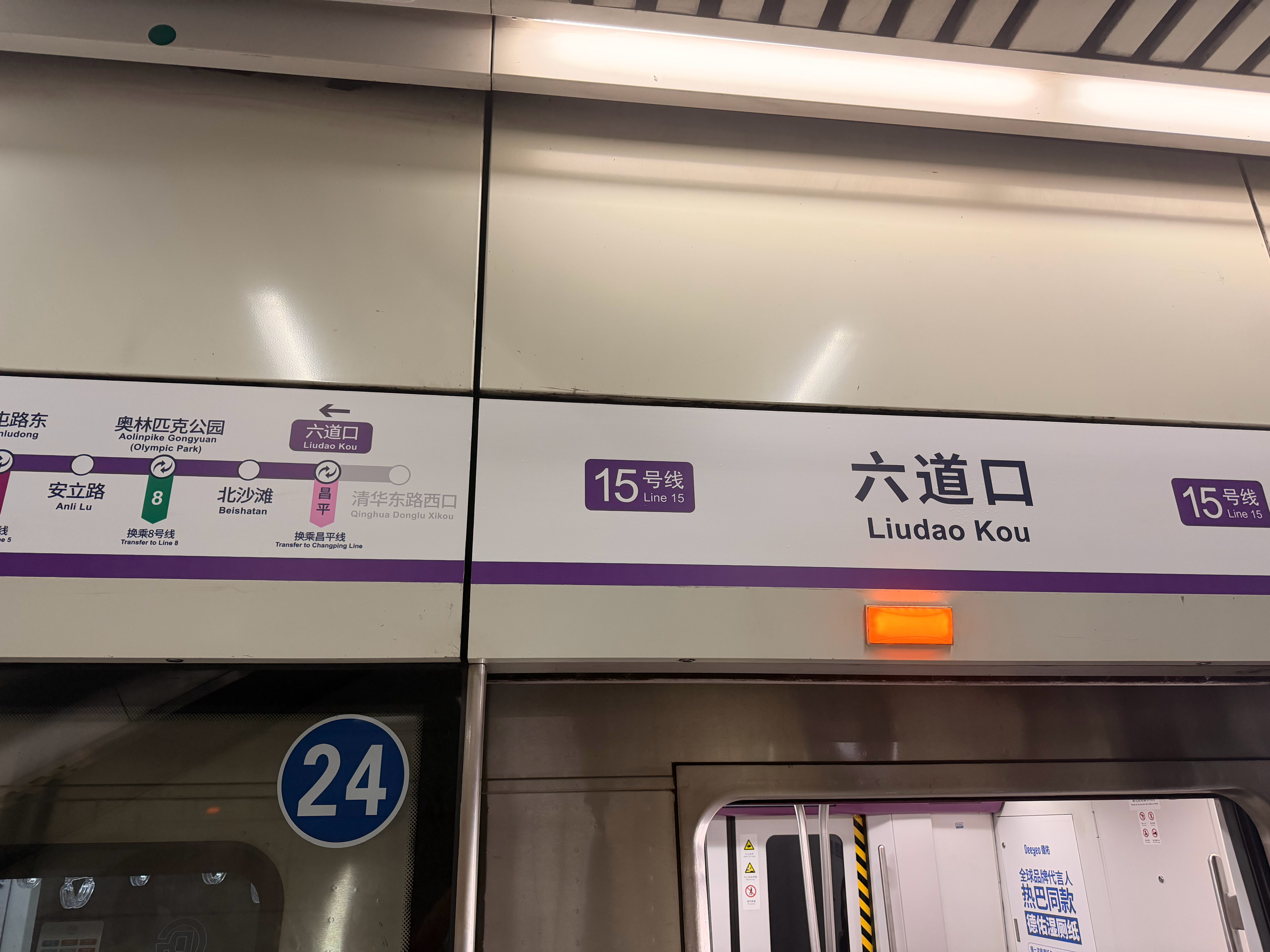 第一次坐昌平线，顺义线 