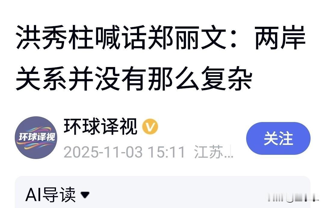 洪秀柱一直是我很欣赏的
前国民党主席。
她最近喊话：
郑丽文，说两岸关系并没有那